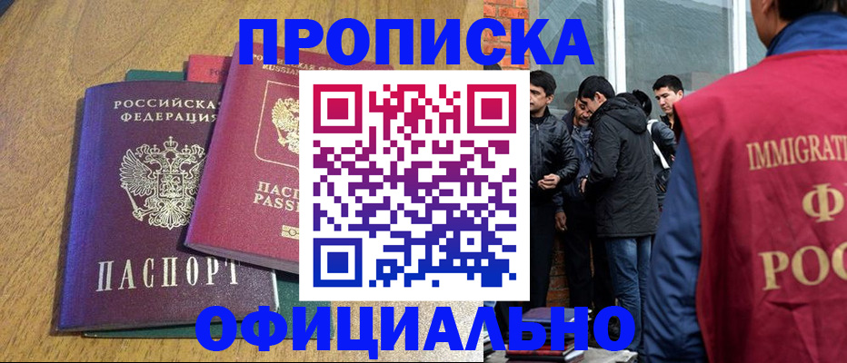 где прописаться в Гуково