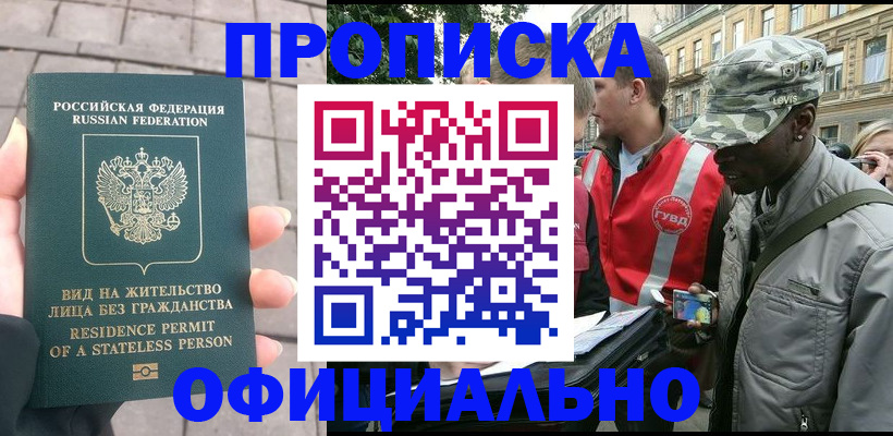 временная регистрация купить в Гуково
