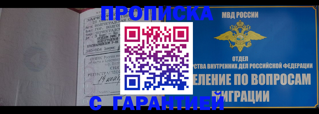 временная регистрация недорого в Гуково